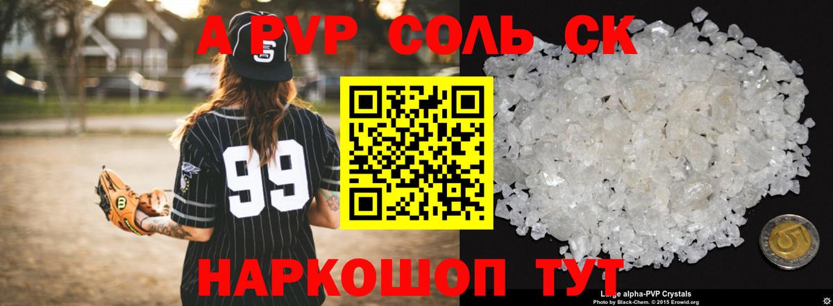 A-PVP Crystall Красный Сулин