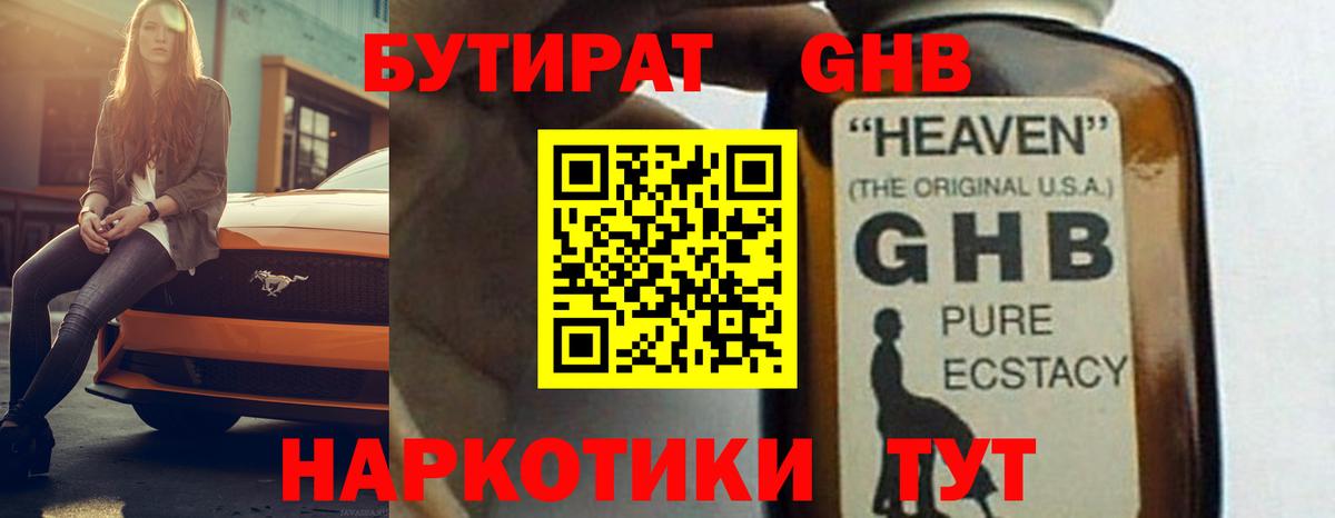 БУТИРАТ вода  БУТИРАТ  Красный Сулин  Вход с VPN 