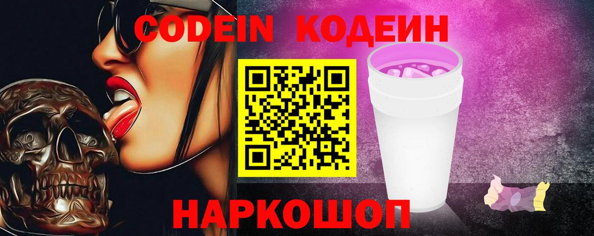 Кодеиновый сироп Lean Purple Drank Красный Сулин