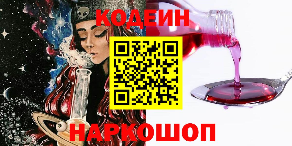 Кодеин напиток Lean (лин)  Вход с VPN  Красный Сулин  Кодеин напиток Lean (лин) 